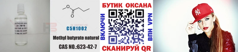 БУТИРАТ Butirat  Володарск 
