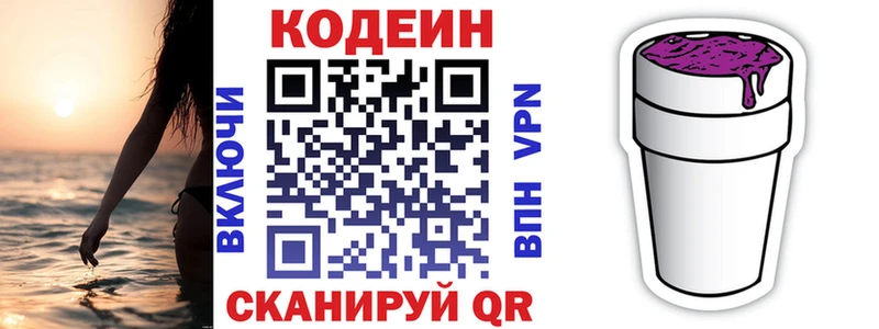 Кодеиновый сироп Lean Purple Drank  Володарск 